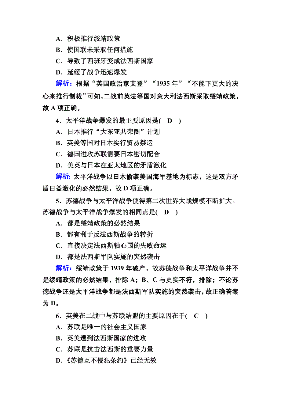 2020-2021学年历史部编版（2019）《中外历史纲要下》课时作业：第17课　第二次世界大战与战后国际秩序的形成 WORD版含解析.DOC_第2页