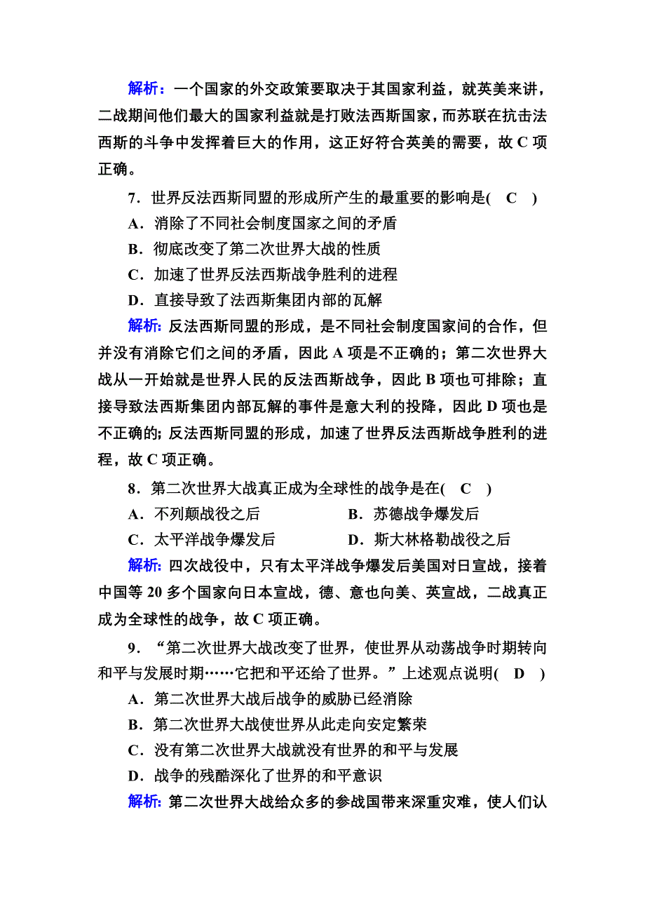 2020-2021学年历史部编版（2019）《中外历史纲要下》课时作业：第17课　第二次世界大战与战后国际秩序的形成 WORD版含解析.DOC_第3页