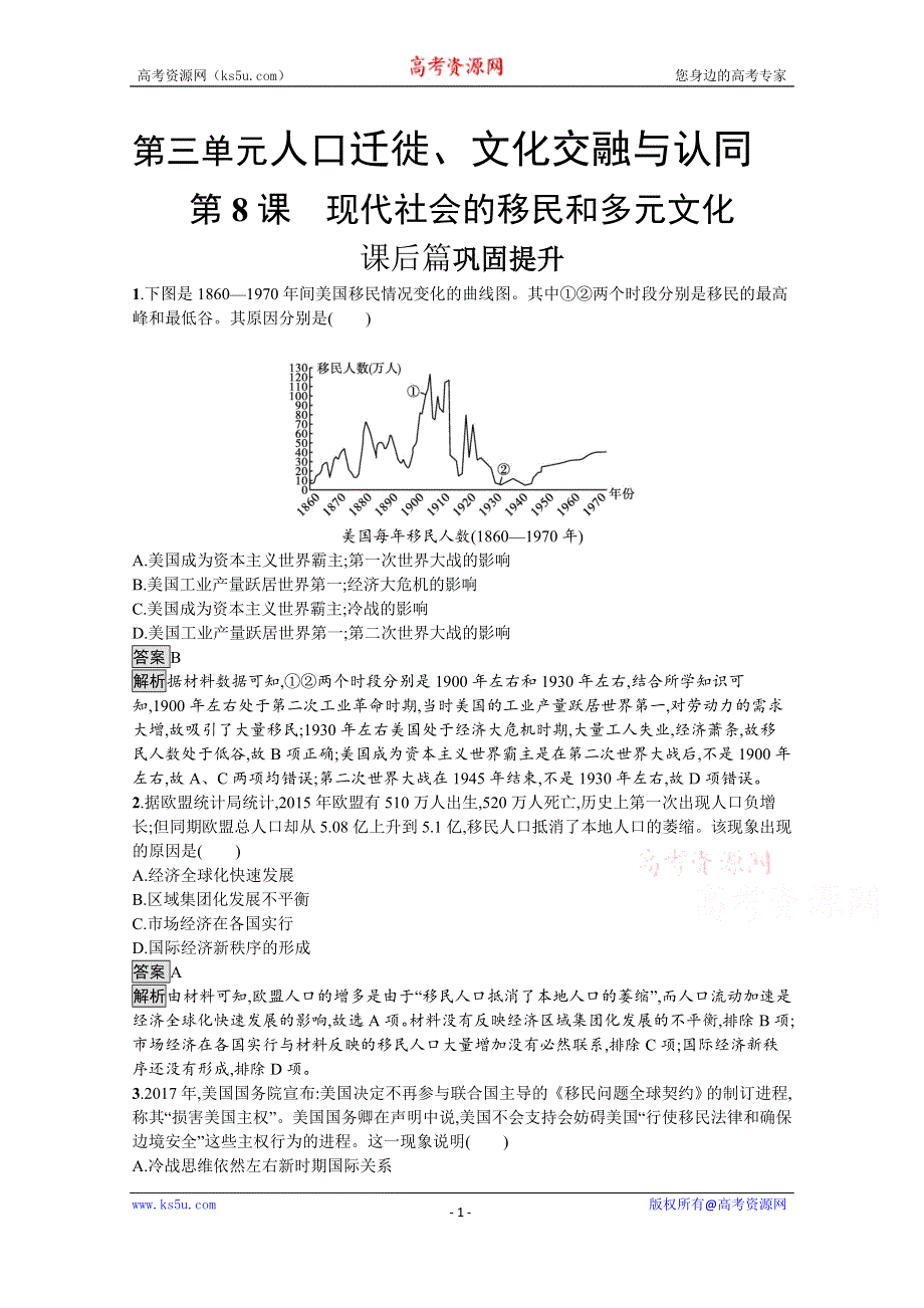 《新教材》2021-2022学年高二历史部编版选择性必修第三册测评练习：第8课　现代社会的移民和多元文化 WORD版含解析.docx_第1页