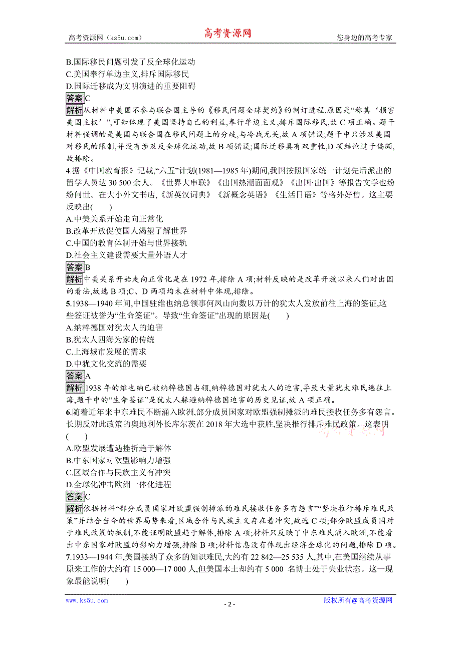 《新教材》2021-2022学年高二历史部编版选择性必修第三册测评练习：第8课　现代社会的移民和多元文化 WORD版含解析.docx_第2页