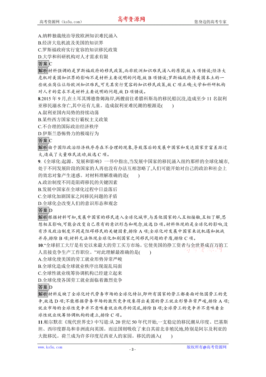 《新教材》2021-2022学年高二历史部编版选择性必修第三册测评练习：第8课　现代社会的移民和多元文化 WORD版含解析.docx_第3页