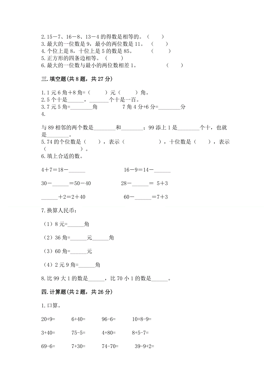 人教版一年级下册数学《期末测试卷》带答案下载.docx_第2页