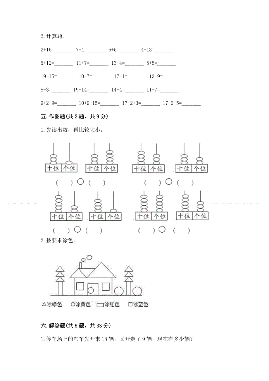 人教版一年级下册数学《期末测试卷》带答案下载.docx_第3页