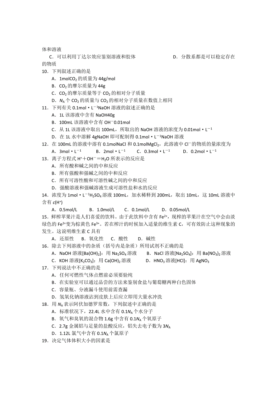 四川省成都望子成龙学校2012-2013学年高一上学期期中模拟化学试题.doc_第2页