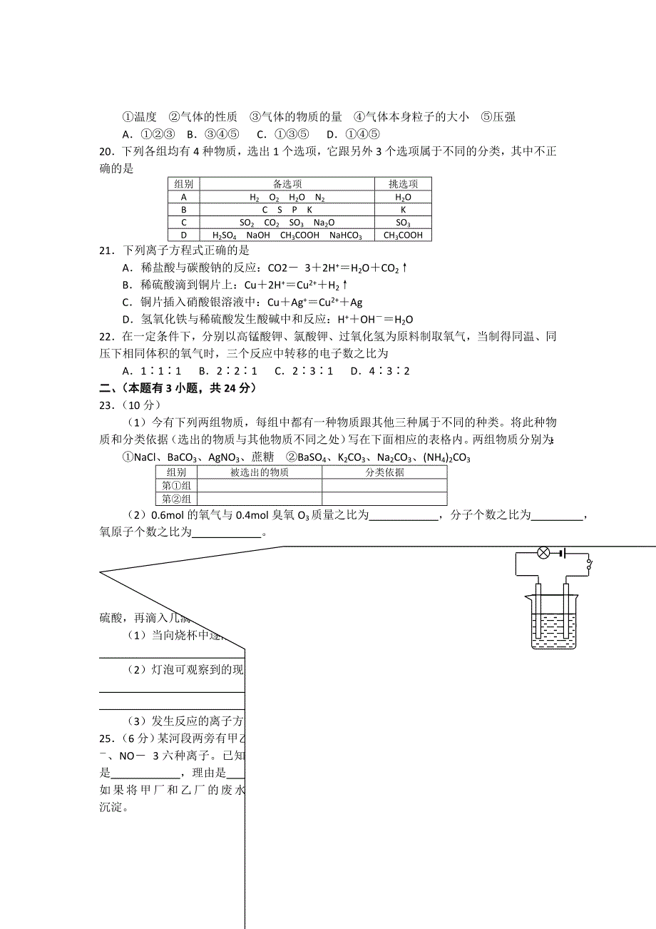 四川省成都望子成龙学校2012-2013学年高一上学期期中模拟化学试题.doc_第3页