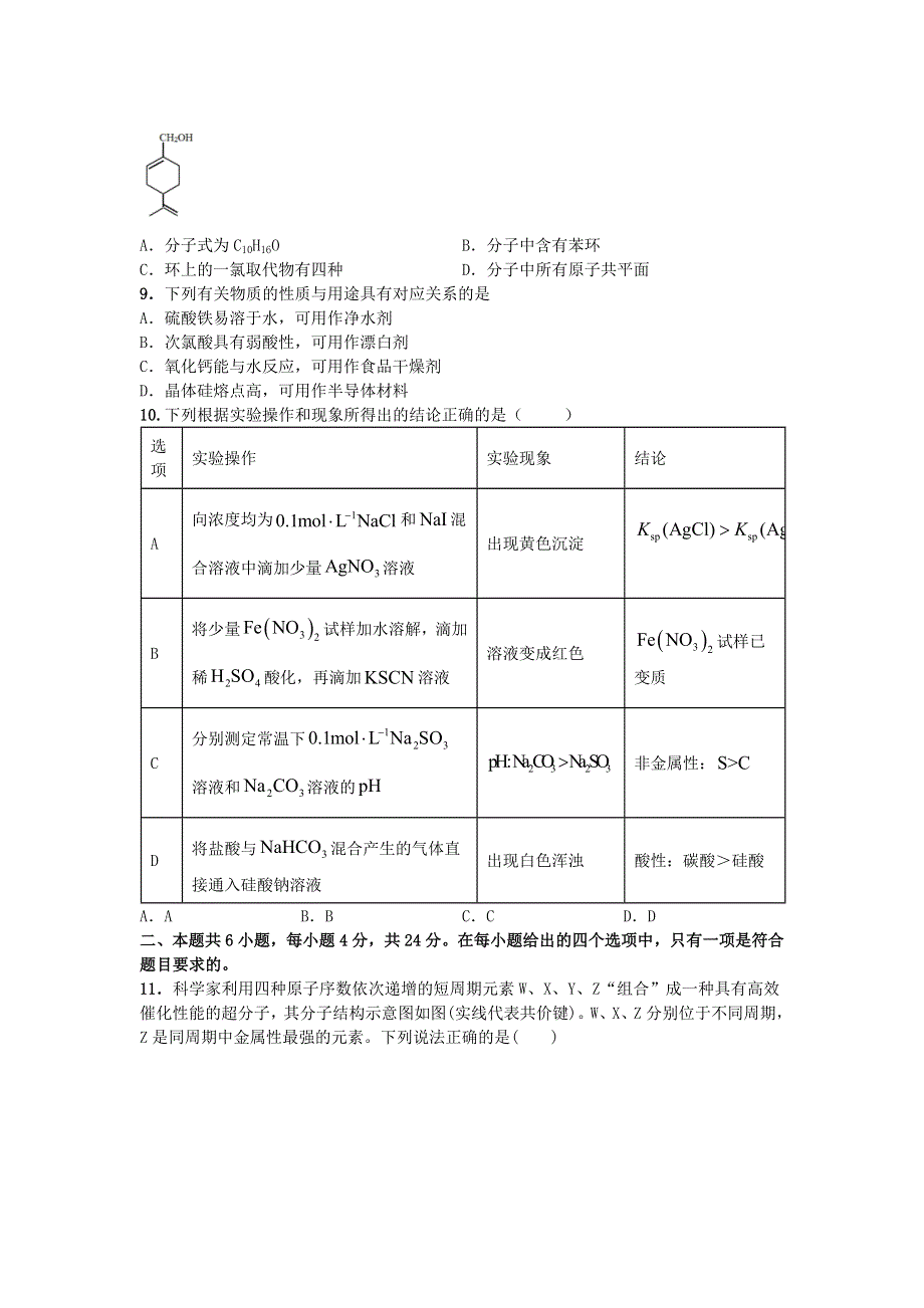 广东省2021年高考化学压轴卷（含解析）.doc_第2页