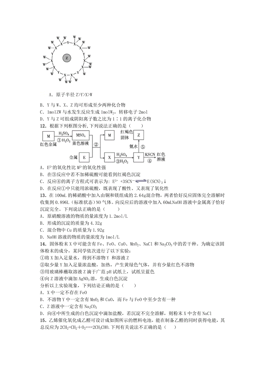 广东省2021年高考化学压轴卷（含解析）.doc_第3页