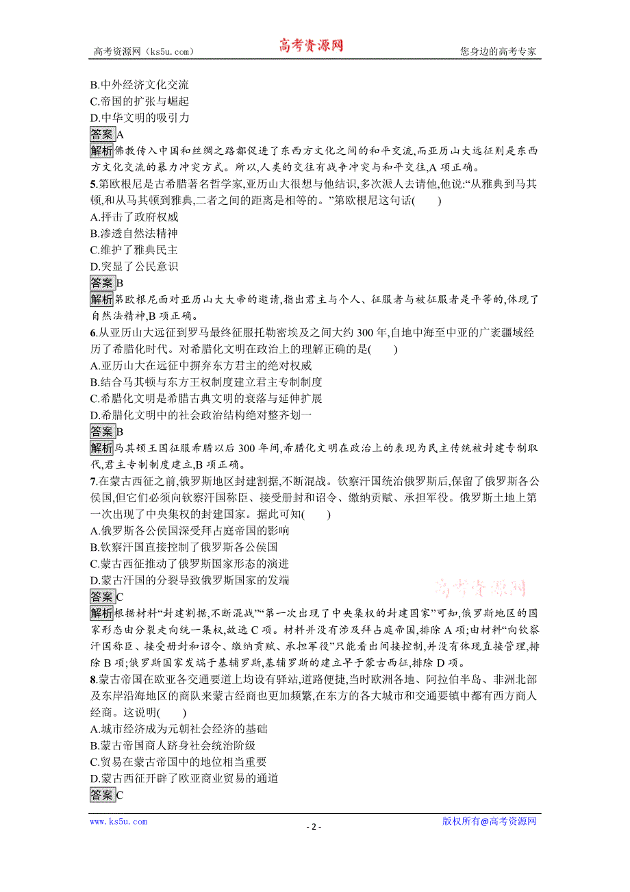 《新教材》2021-2022学年高二历史部编版选择性必修第三册测评练习：第11课　古代战争与地域文化的演变 WORD版含解析.docx_第2页