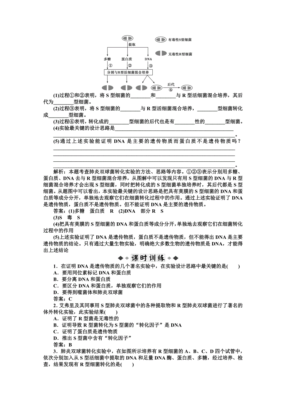 2013年人教版生物高一必修2电子题库 第3章第1节知能过关演练 WORD版含答案.doc_第2页