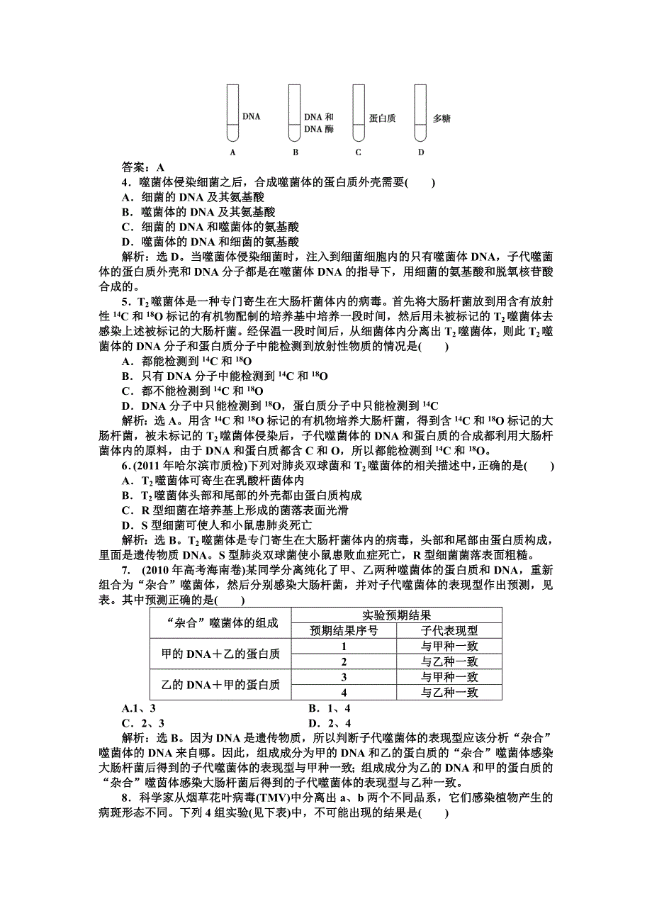 2013年人教版生物高一必修2电子题库 第3章第1节知能过关演练 WORD版含答案.doc_第3页