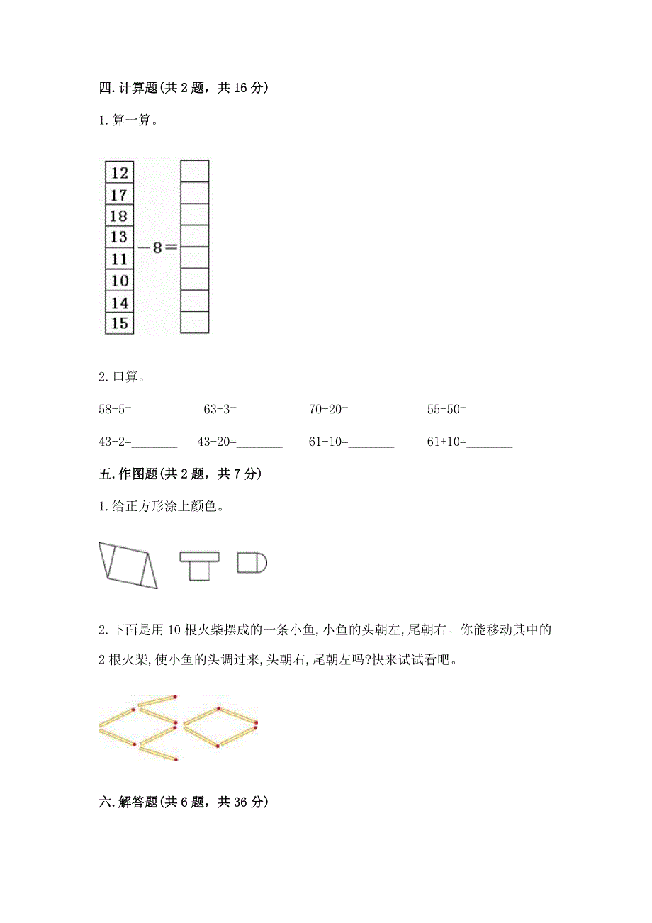 人教版一年级下册数学《期末测试卷》含精品答案.docx_第3页