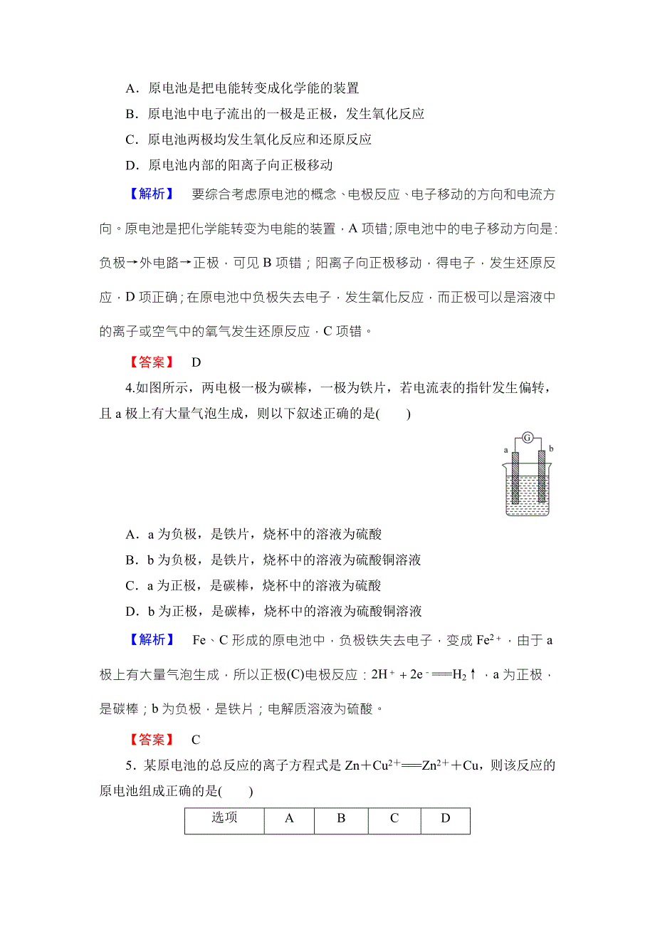 2018版化学（人教版）新课堂同步必修二文档：第2章 第2节 化学能与电能 学业分层测评 WORD版含解析.doc_第2页