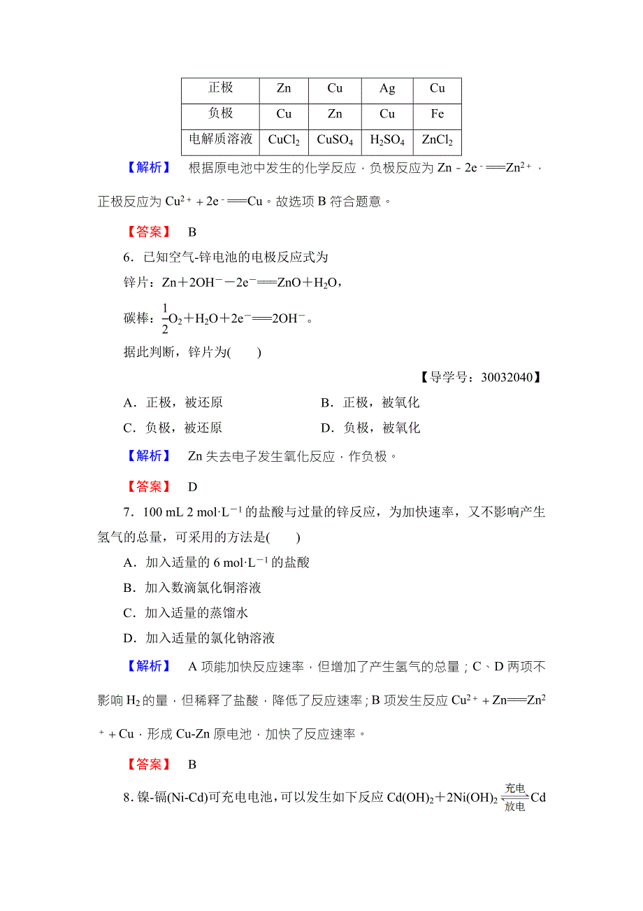 2018版化学（人教版）新课堂同步必修二文档：第2章 第2节 化学能与电能 学业分层测评 WORD版含解析.doc_第3页