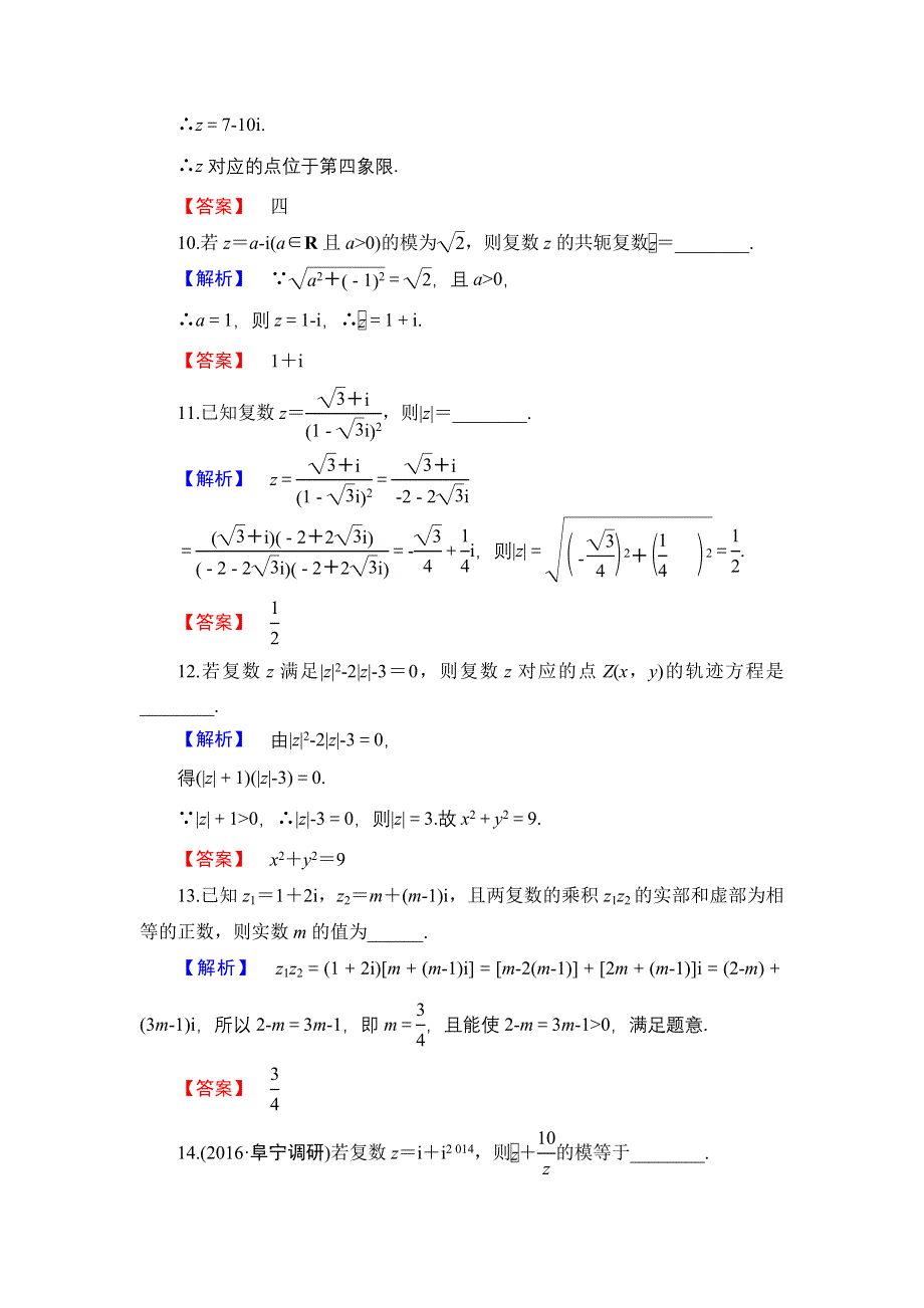 2016-2017学年高中数学苏教版选修1-2章末综合测评 第3章 WORD版含解析.doc_第3页