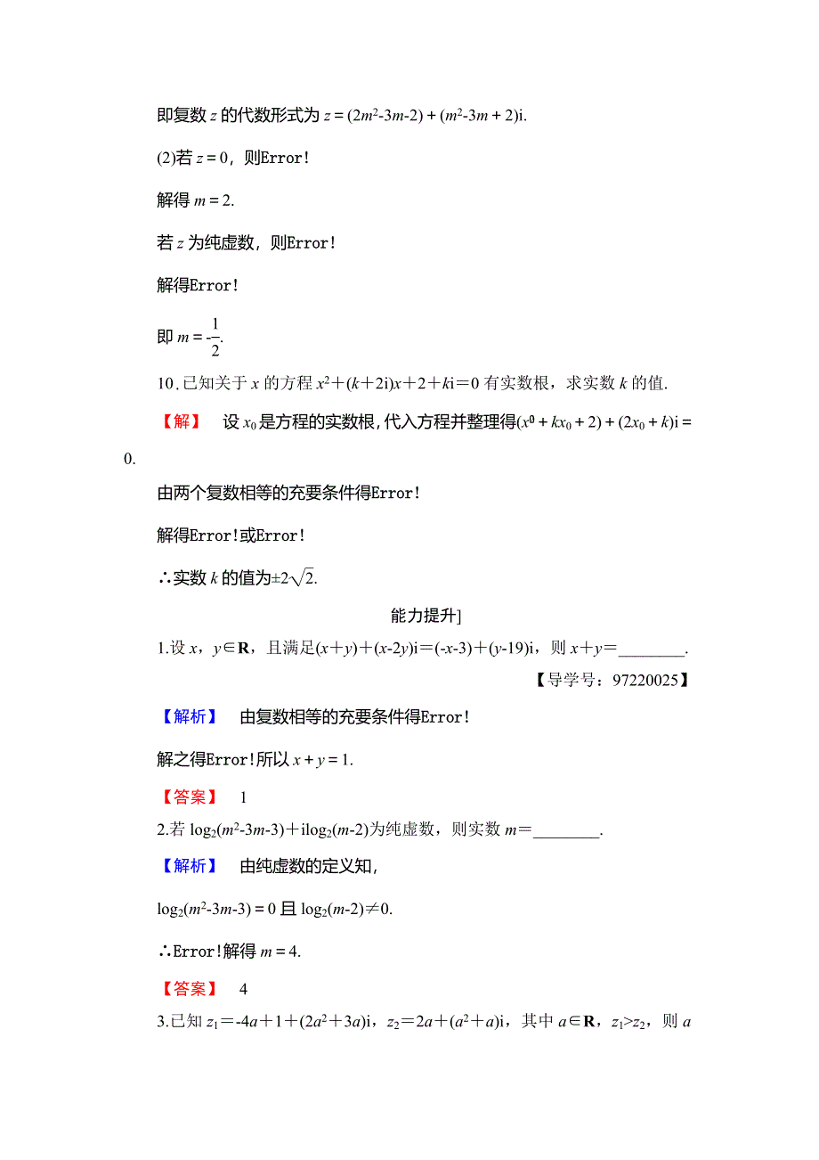 2016-2017学年高中数学苏教版选修1-2学业分层测评：第三章 数系的扩充与复数3.doc_第3页