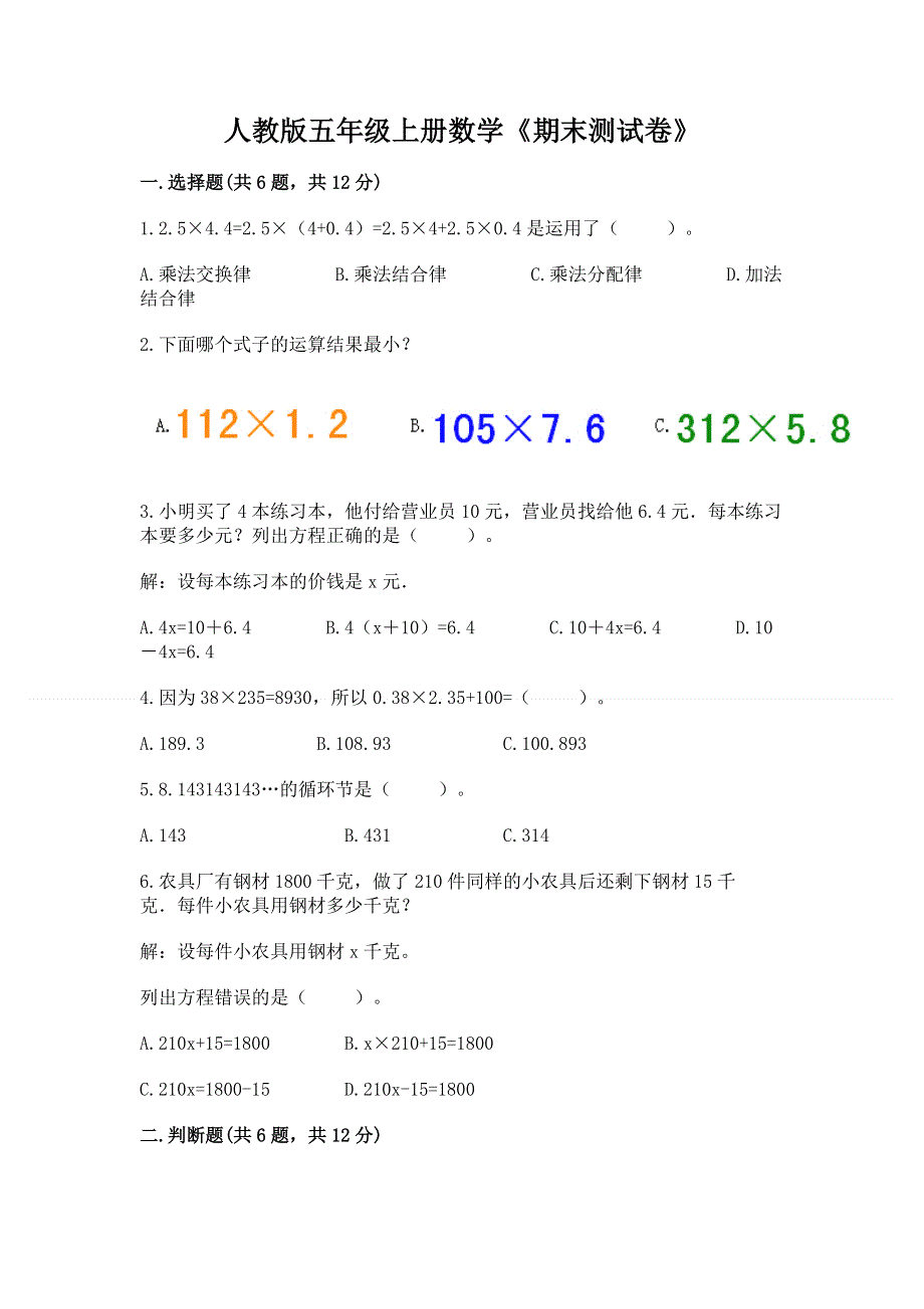 人教版五年级上册数学《期末测试卷》及参考答案【a卷】.docx_第1页