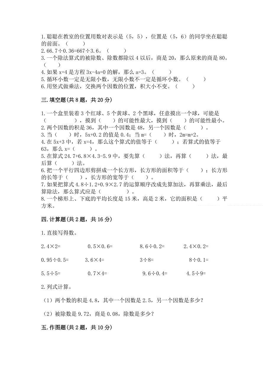 人教版五年级上册数学《期末测试卷》及参考答案【a卷】.docx_第2页