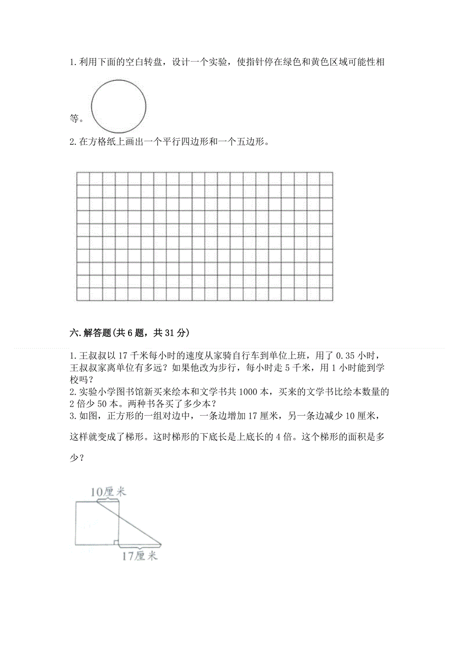 人教版五年级上册数学《期末测试卷》及参考答案【a卷】.docx_第3页