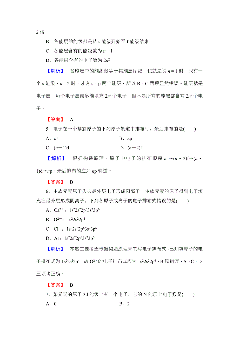 2018版化学（人教版）新课堂同步选修三文档：学业测评 第1章 第1节 第1课时 能层与能级 构造原理与电子排布式 WORD版含答案.doc_第2页