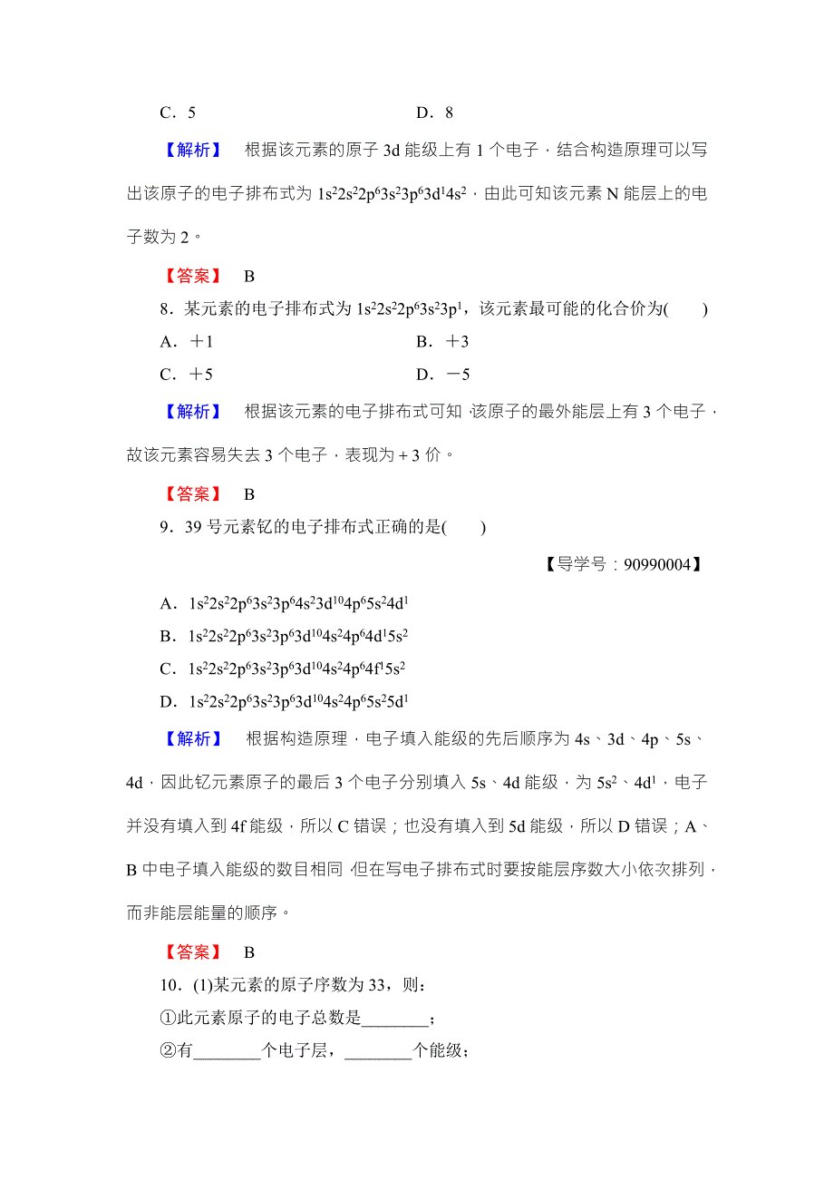 2018版化学（人教版）新课堂同步选修三文档：学业测评 第1章 第1节 第1课时 能层与能级 构造原理与电子排布式 WORD版含答案.doc_第3页