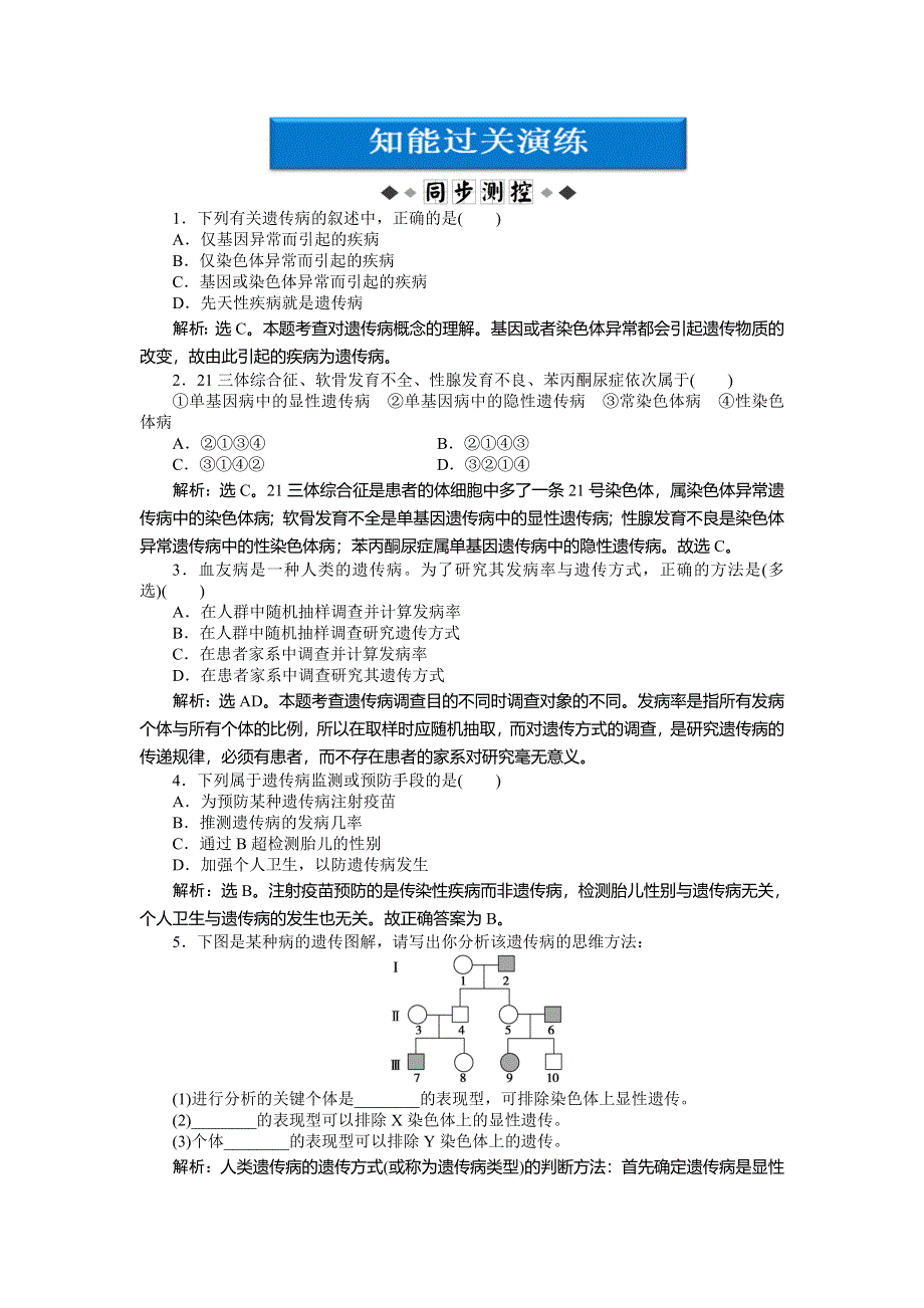 2013年人教版生物高一必修2电子题库 第5章第3节知能过关演练 WORD版含答案.doc_第1页