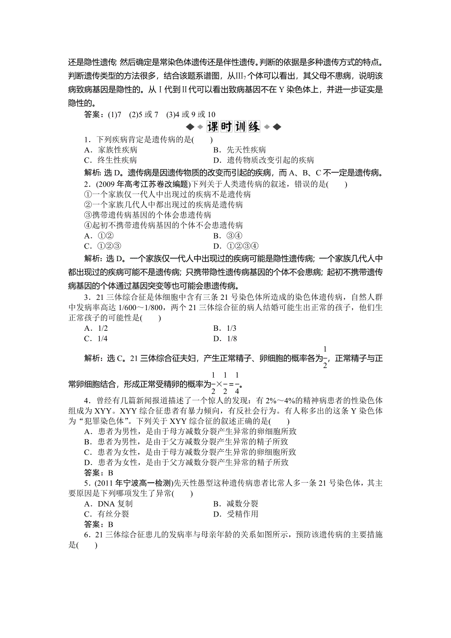 2013年人教版生物高一必修2电子题库 第5章第3节知能过关演练 WORD版含答案.doc_第2页