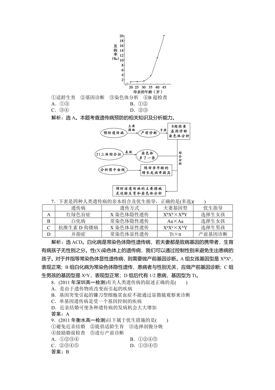 2013年人教版生物高一必修2电子题库 第5章第3节知能过关演练 WORD版含答案.doc_第3页