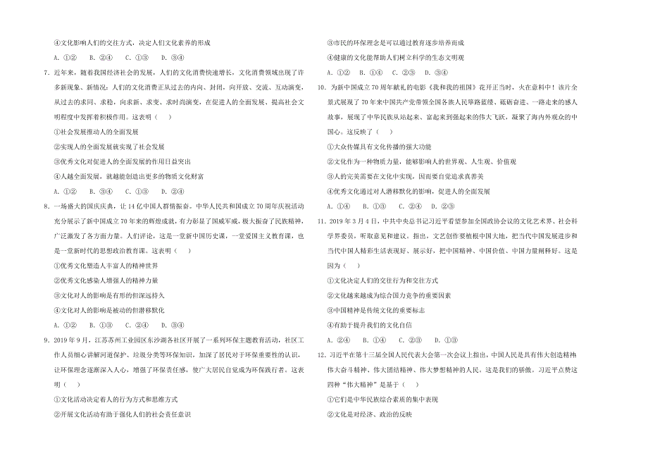 四川省成都新津为明学校2020-2021学年高二政治10月月考试题.doc_第2页