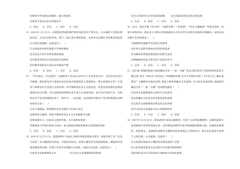 四川省成都新津为明学校2020-2021学年高二政治10月月考试题.doc_第3页