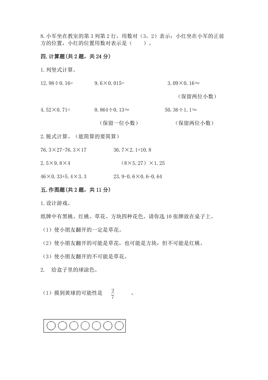 人教版五年级上册数学《期末测试卷》及参考答案ab卷.docx_第3页