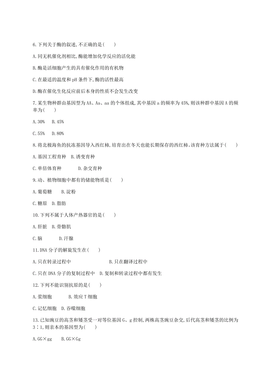 广东省2021年高中生物学业水平合格性考试模拟测试题（二）.doc_第2页