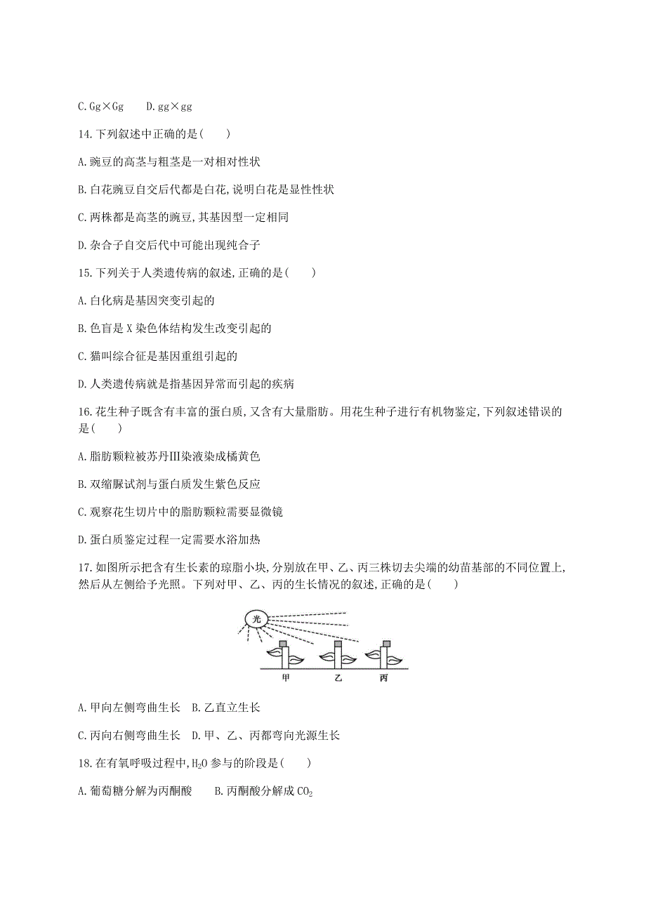 广东省2021年高中生物学业水平合格性考试模拟测试题（二）.doc_第3页