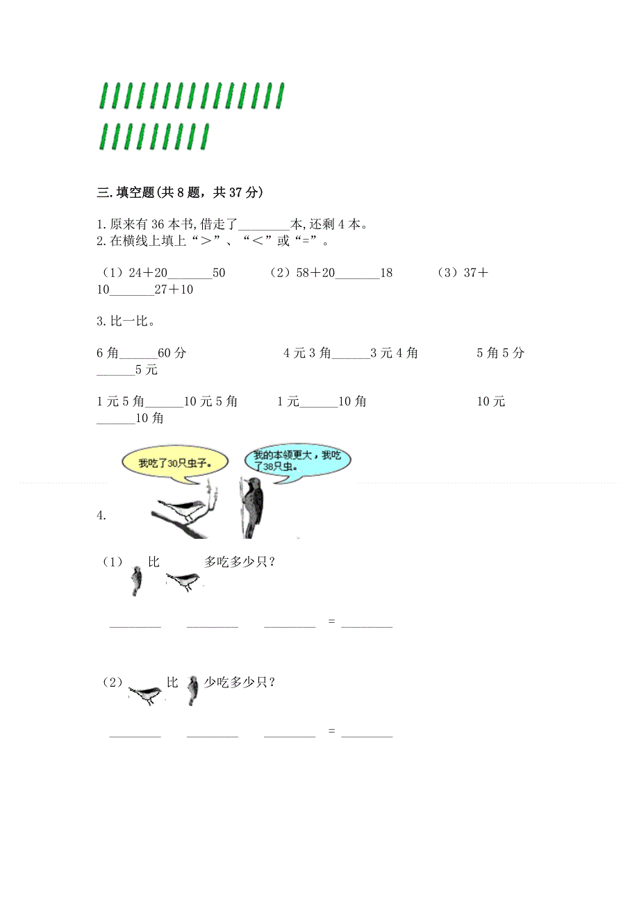 人教版一年级下册数学《期末测试卷》完美版.docx_第2页