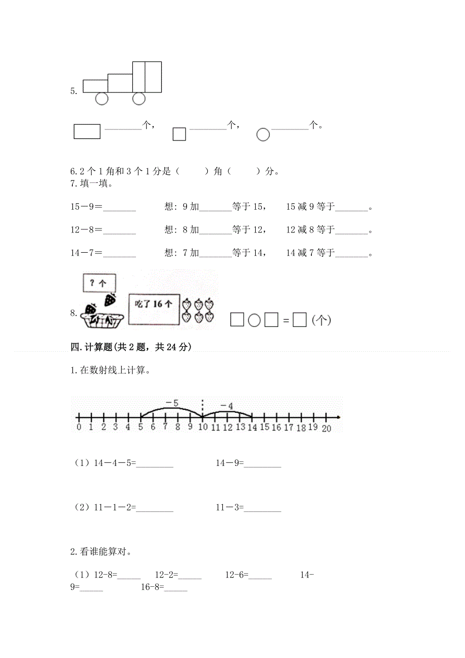 人教版一年级下册数学《期末测试卷》完美版.docx_第3页