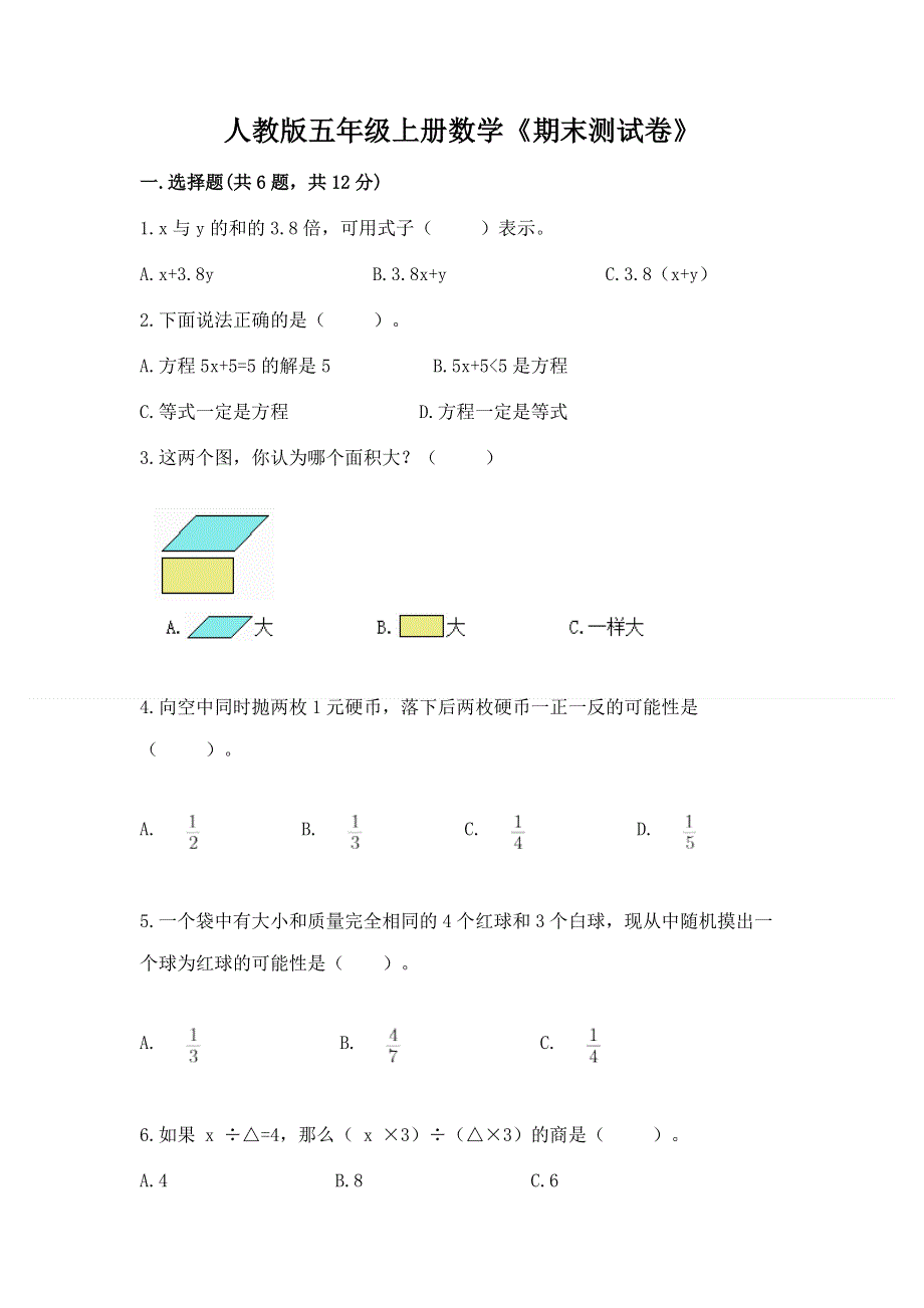 人教版五年级上册数学《期末测试卷》及免费答案.docx_第1页