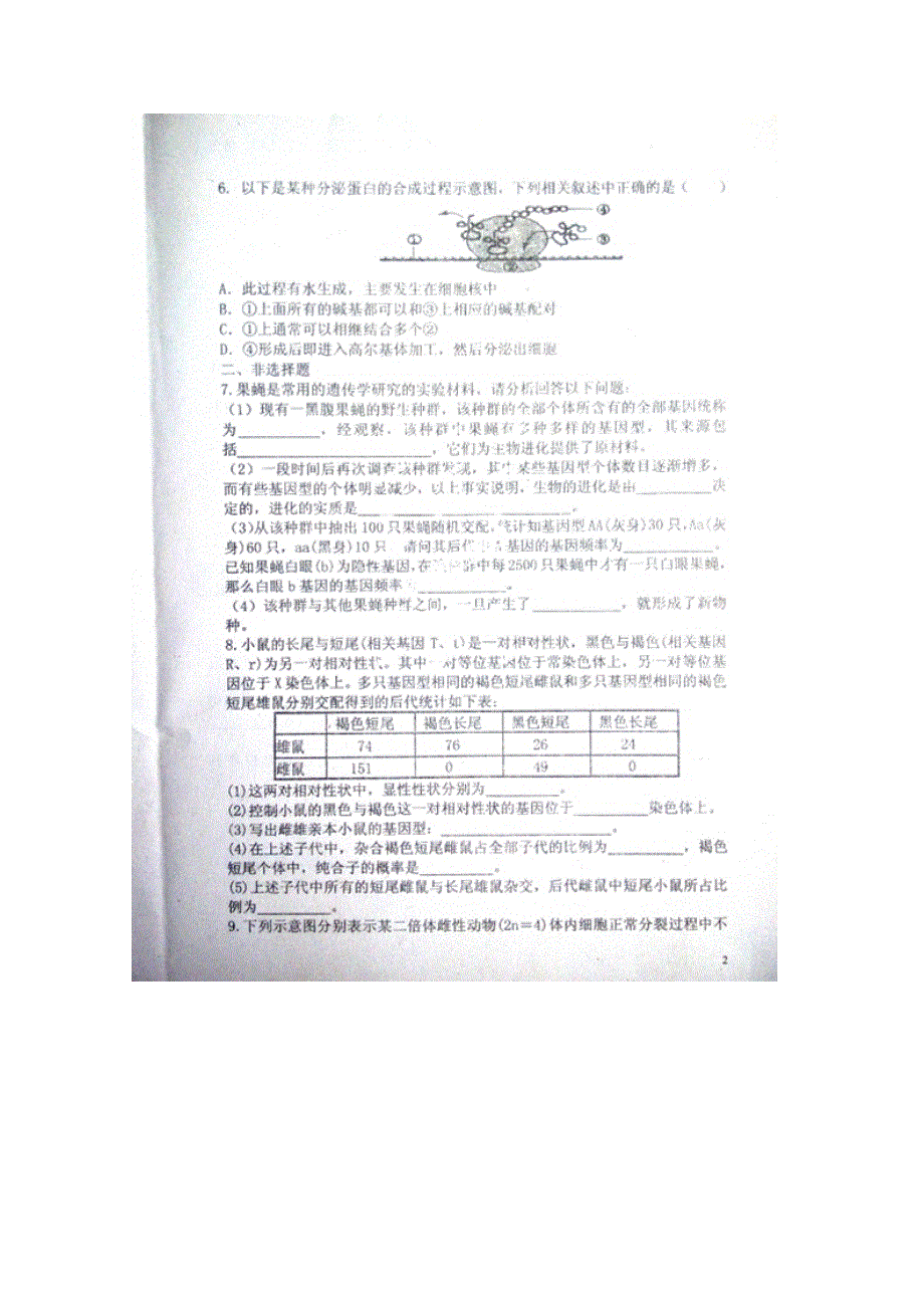 山东省兖州市第一中学2014-2015学年高二下学期开学考试生物试题 扫描版含答案.doc_第2页