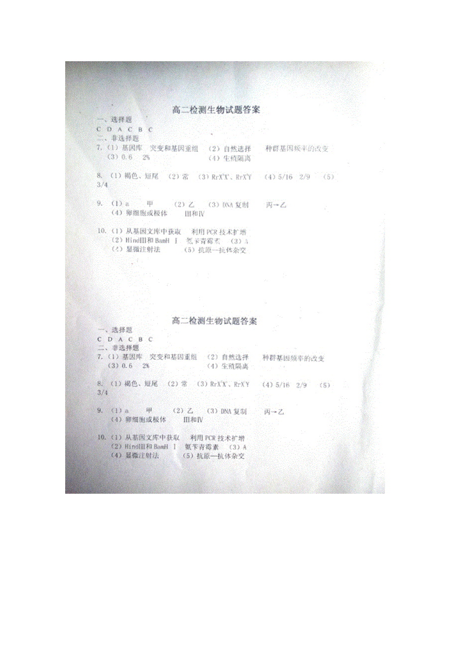 山东省兖州市第一中学2014-2015学年高二下学期开学考试生物试题 扫描版含答案.doc_第3页