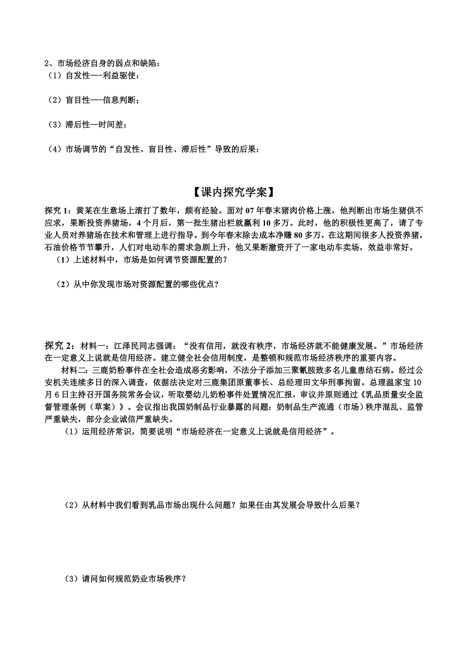 政治：4.9.1《市场配置资源》导学案（新人教版必修1）.doc_第2页