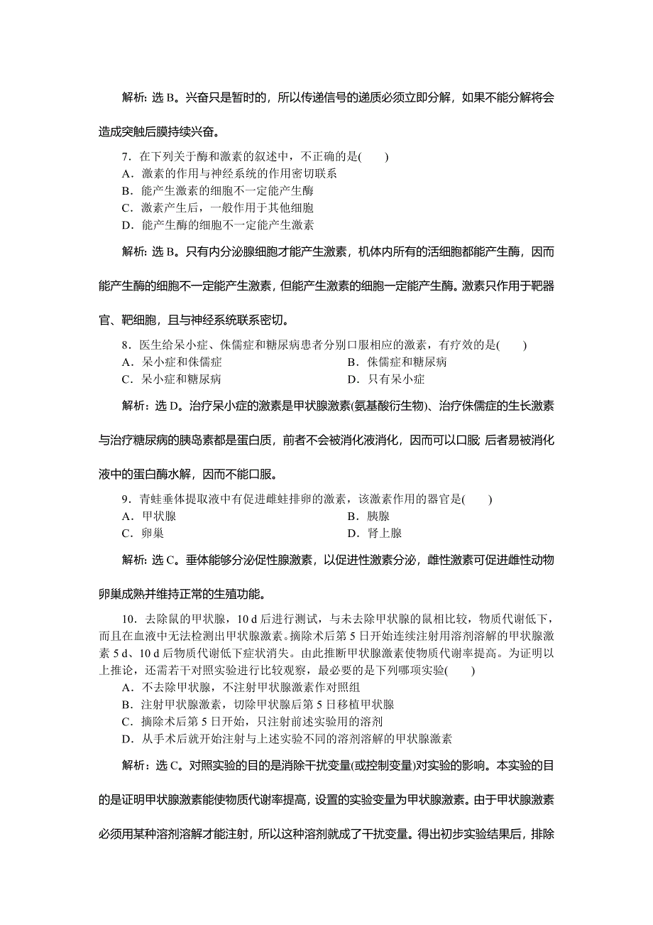 2013年人教版生物高二必修3电子题库第2章本章优化总结 WORD版含答案.doc_第3页