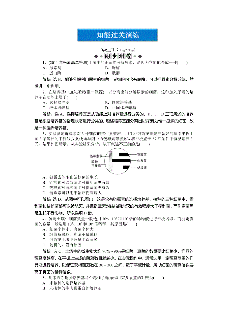 2013年人教版生物高二选修1电子题库 专题2课题2知能过关演练 WORD版含答案.doc_第1页