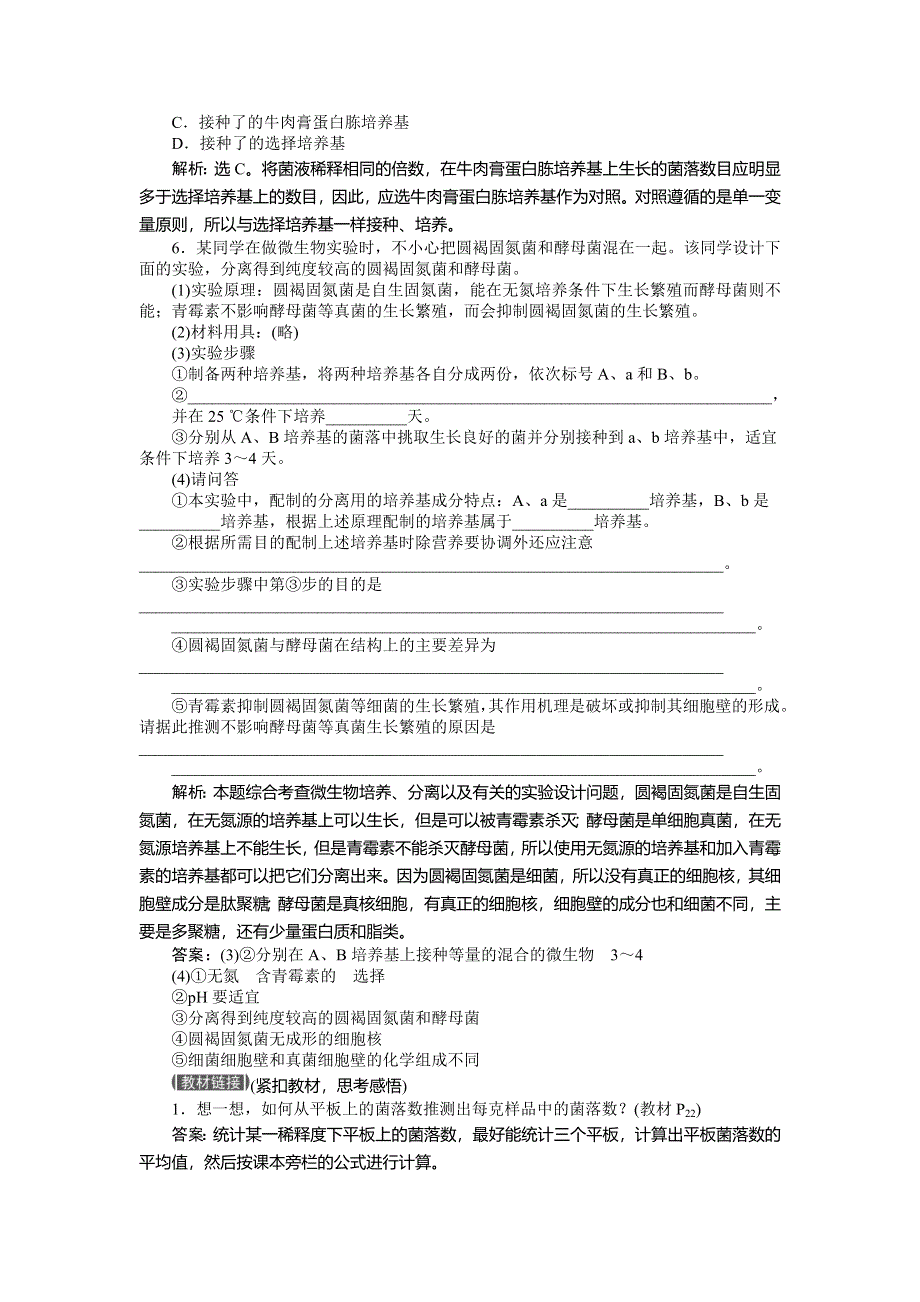 2013年人教版生物高二选修1电子题库 专题2课题2知能过关演练 WORD版含答案.doc_第2页