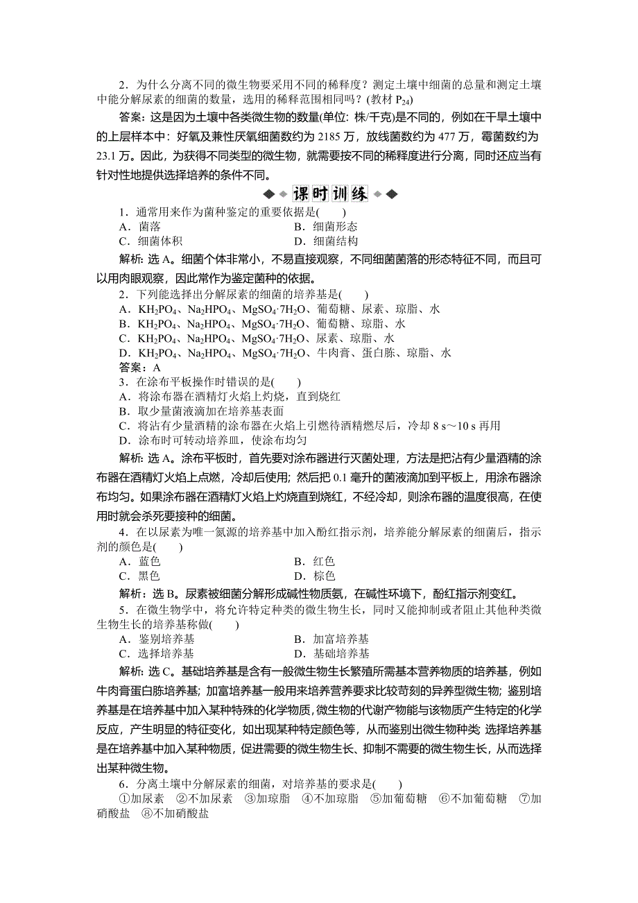 2013年人教版生物高二选修1电子题库 专题2课题2知能过关演练 WORD版含答案.doc_第3页