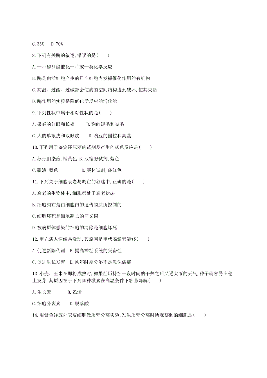 广东省2021年高中生物学业水平合格性考试模拟测试题（一）.doc_第2页