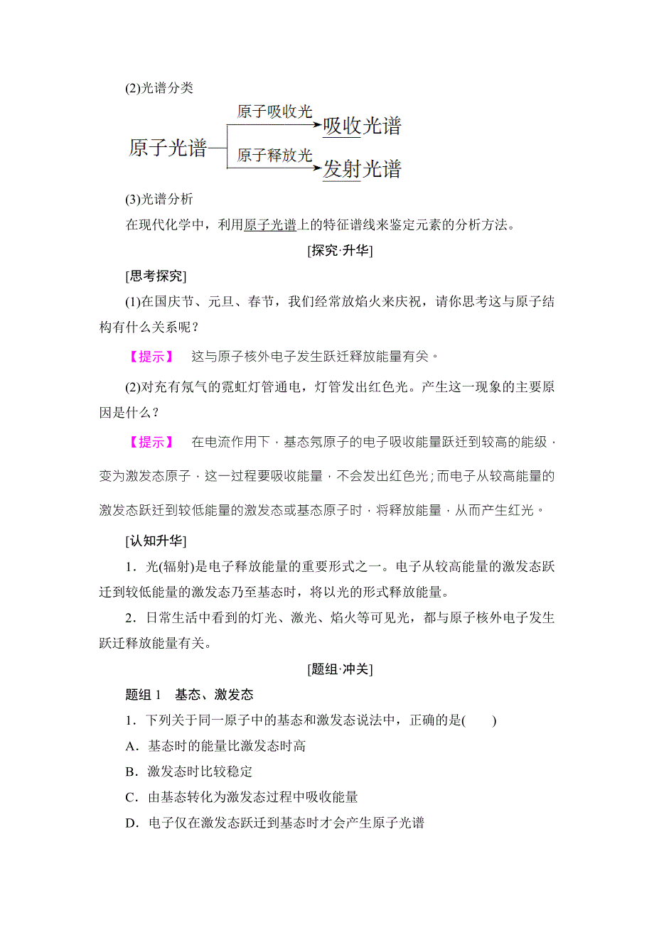 2018版化学（人教版）新课堂同步选修三文档：第1章 第1节 第2课时 能量最低原理 电子云与原子轨道 WORD版含答案.doc_第2页