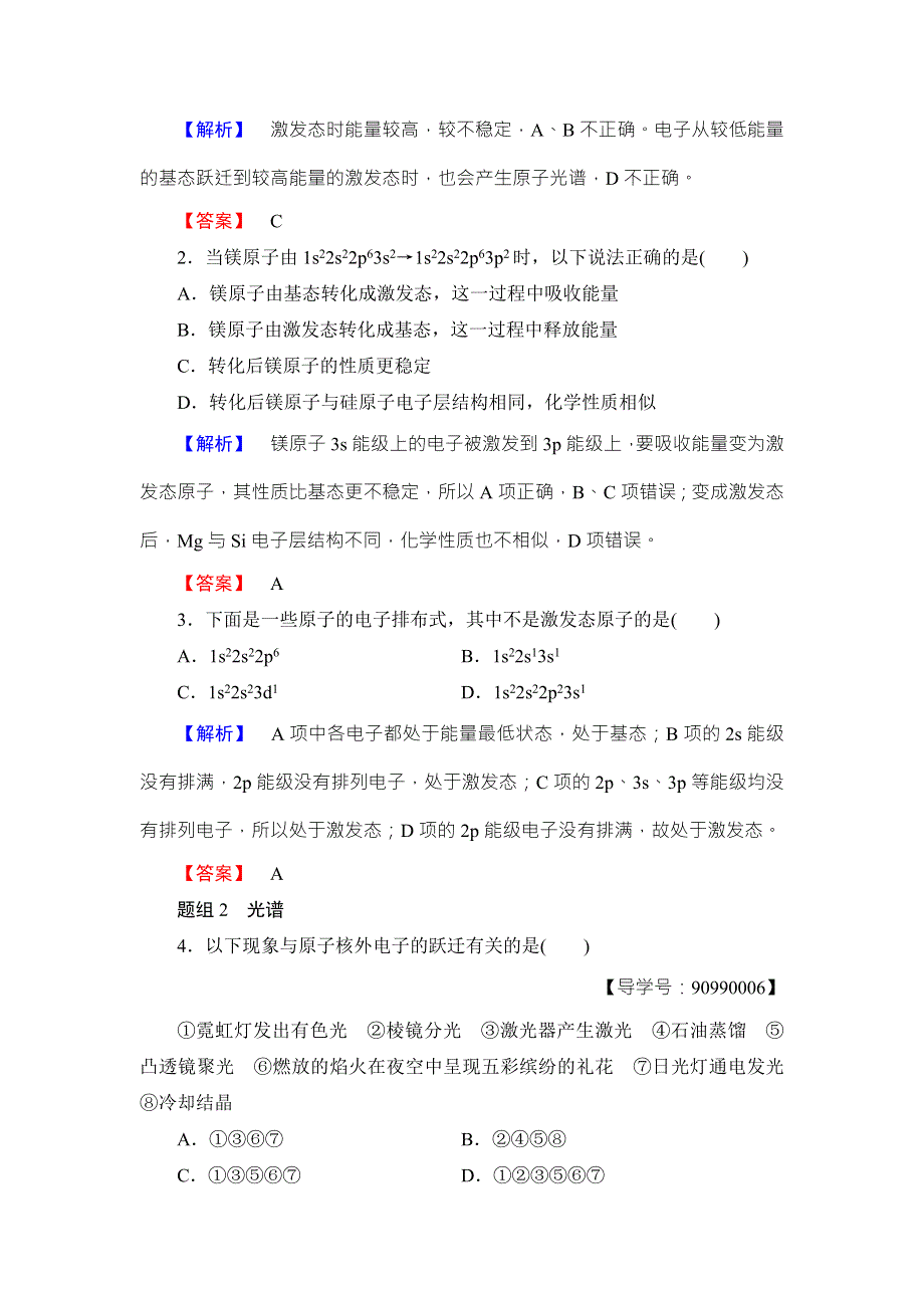 2018版化学（人教版）新课堂同步选修三文档：第1章 第1节 第2课时 能量最低原理 电子云与原子轨道 WORD版含答案.doc_第3页