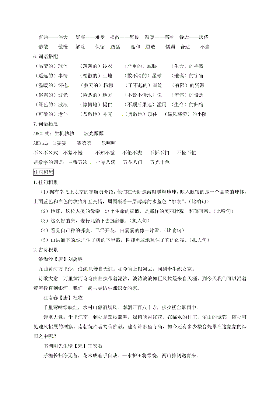 六年级语文上册 第六单元 知识点梳理 新人教版.docx_第2页