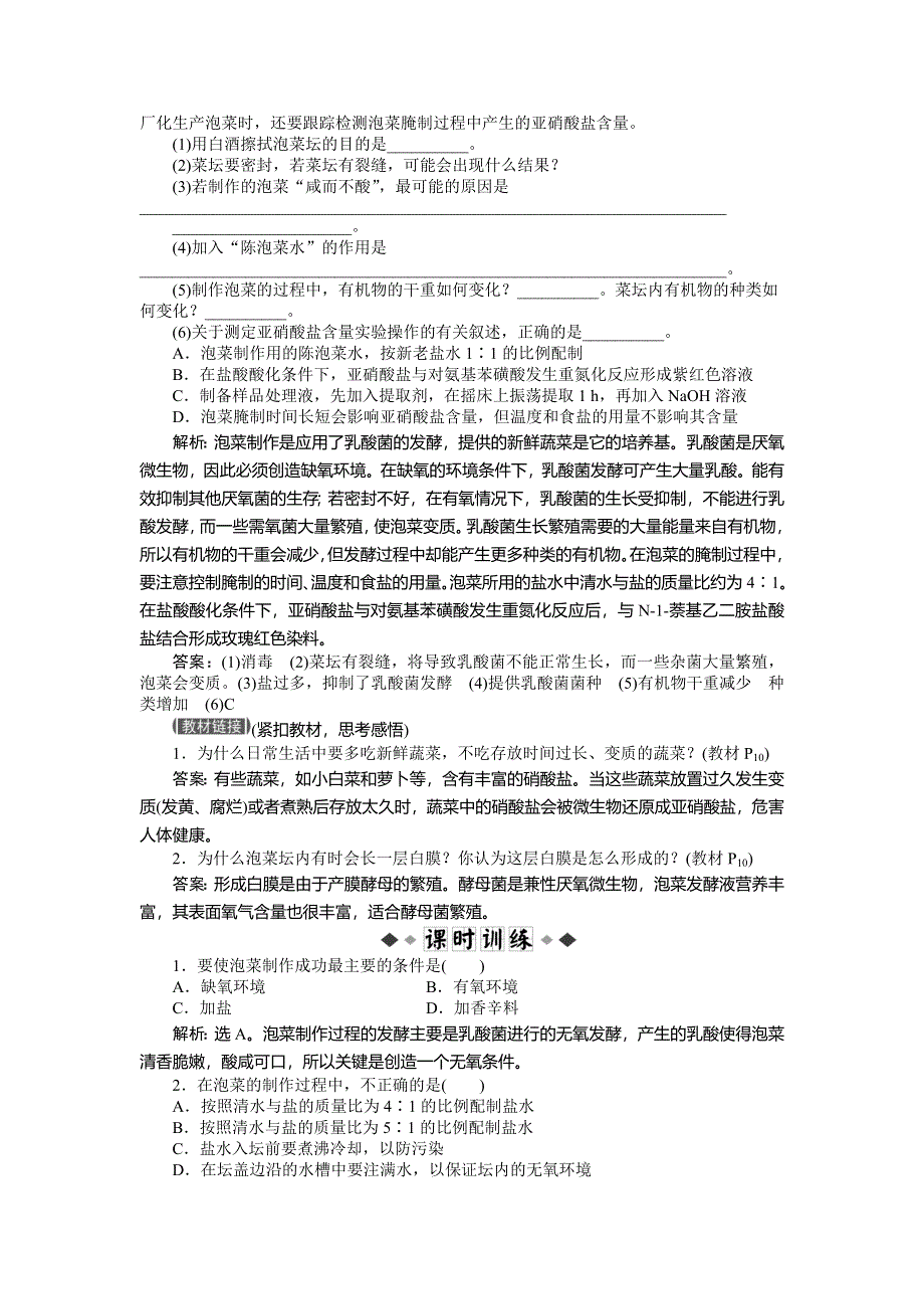 2013年人教版生物高二选修1电子题库 专题1课题3知能过关演练 WORD版含答案.doc_第2页