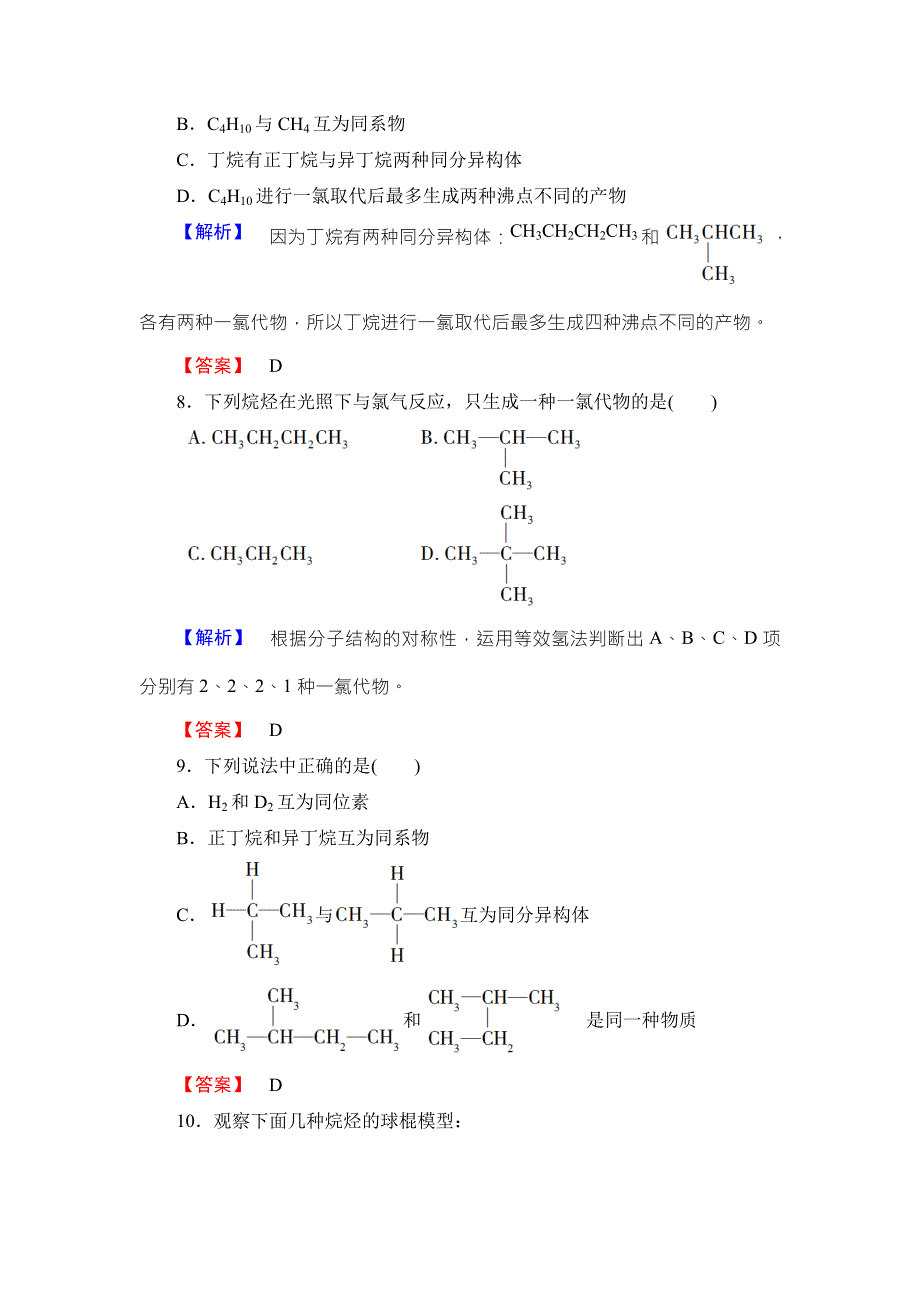 2018版化学（人教版）新课堂同步必修二文档：第3章 第1节 课时2　烷烃　同分异构体 学业分层测评 WORD版含解析.doc_第3页