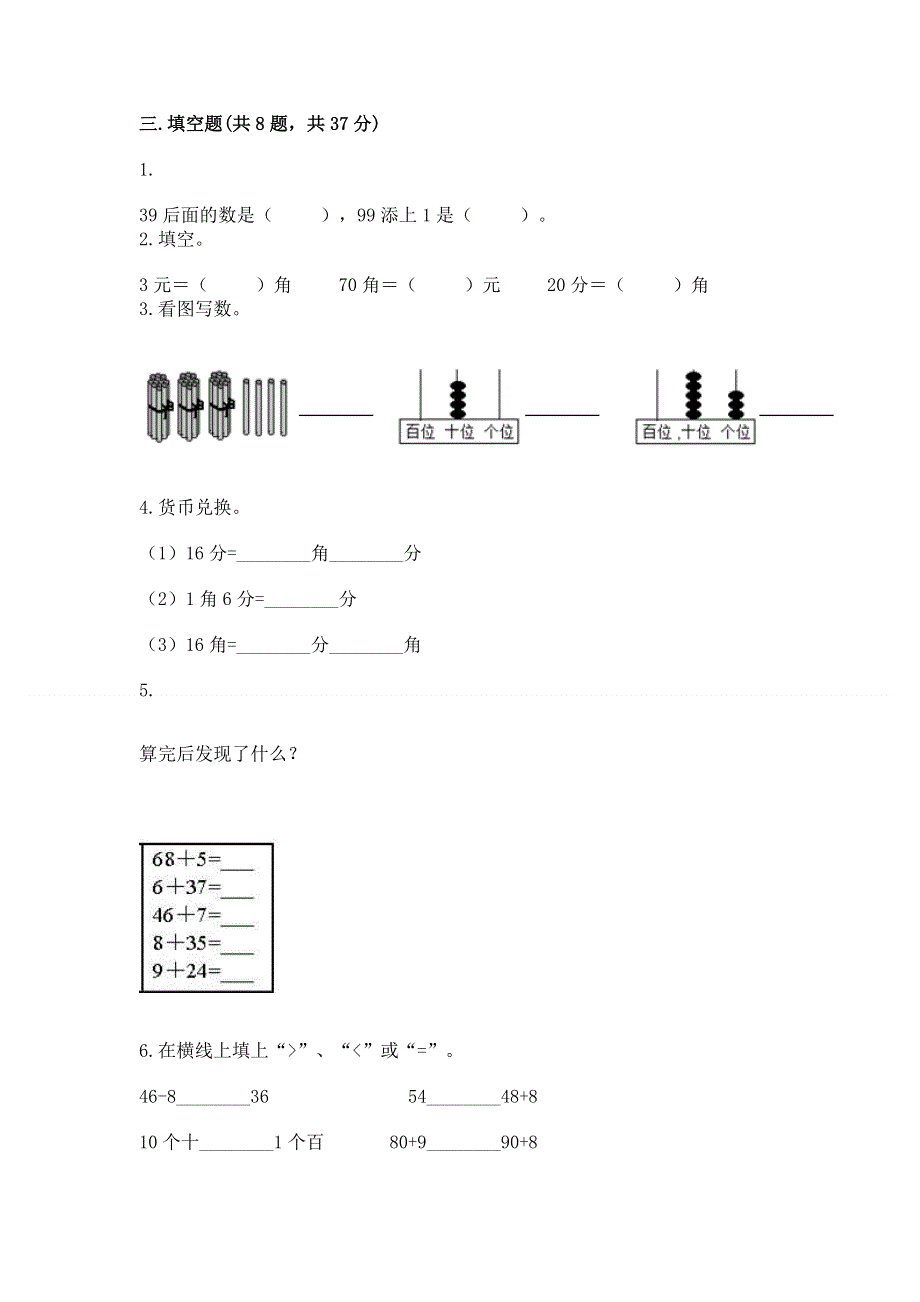 人教版一年级下册数学《期末测试卷》完整版.docx_第2页