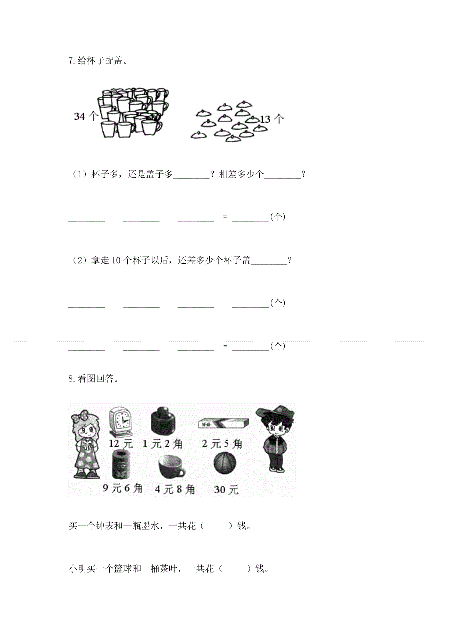 人教版一年级下册数学《期末测试卷》完整版.docx_第3页